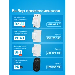 Реле напряжения трехфазное, переключение выбора режимов, 40 А, белая индикация