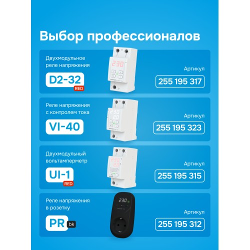 Реле напряжения трехфазное, переключение выбора режимов, 40 А, белая индикация