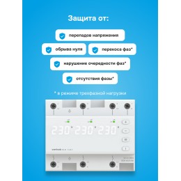 Реле напряжения трехфазное, переключение выбора режимов, 40 А, белая индикация