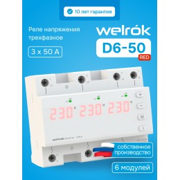 Реле напряжения трехфазное, 50А, красная индикация