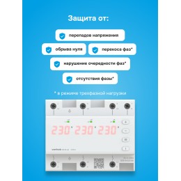 Реле напряжения трехфазное, 50А, красная индикация