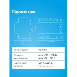 Реле напряжения трехфазное, 50А, красная индикация