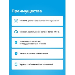 Реле напряжения трехфазное, 63А, красная индикация