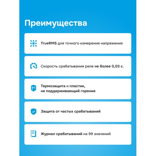 Реле напряжения трехфазное, 63А, красная индикация