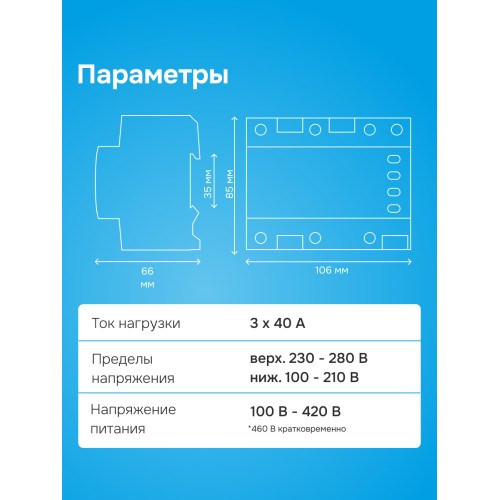 Реле напряжения трехфазное, 63А, красная индикация
