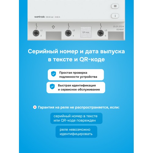 Реле напряжения трехфазное, 63А, красная индикация