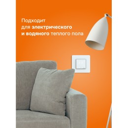 Терморегулятор для теплого пола сенсорный, белый