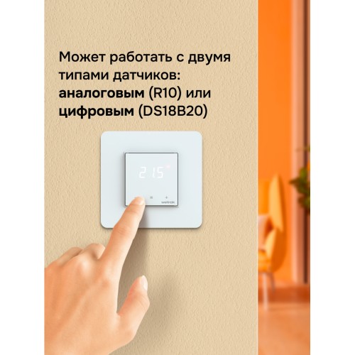 Терморегулятор для теплого пола сенсорный, белый