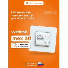 Терморегулятор для теплого пола механический, белый