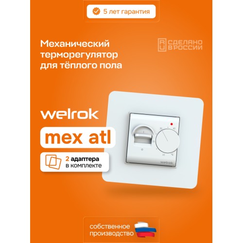 Терморегулятор для теплого пола механический, белый