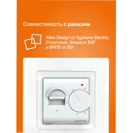 Терморегулятор для теплого пола механический, белый