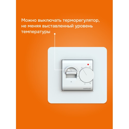 Терморегулятор для теплого пола механический, белый