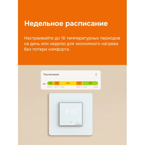 Терморегулятор для теплого пола умный, сенсорный, белый