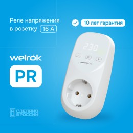 Реле напряжения розеточное, 16А, белая индикация