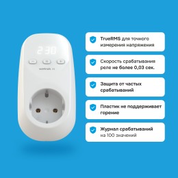 Реле напряжения розеточное, 16А, белая индикация