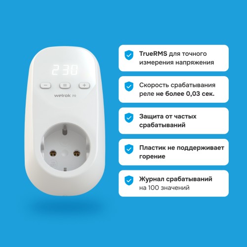 Реле напряжения розеточное, 16А, белая индикация