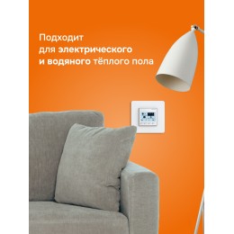 Терморегулятор для теплого пола программируемый, белый
