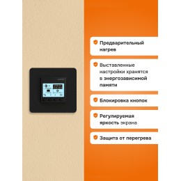 Терморегулятор для теплого пола программируемый, черный