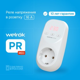 Реле напряжения розеточное, 16А, красная индикация