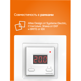 Терморегулятор для теплого пола электронный, белый