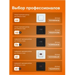 Терморегулятор для теплого пола электронный, белый