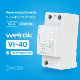 Реле напряжения c контролем тока, 40А, белая индикация