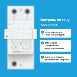 Реле напряжения c контролем тока, 63А, белая индикация
