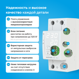 Реле напряжения c контролем тока, 63А, белая индикация