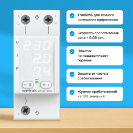 Многофункциональное реле, 40А, белая индикация