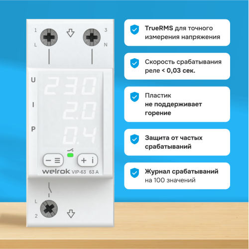 Многофункциональное реле, 63А, белая индикация