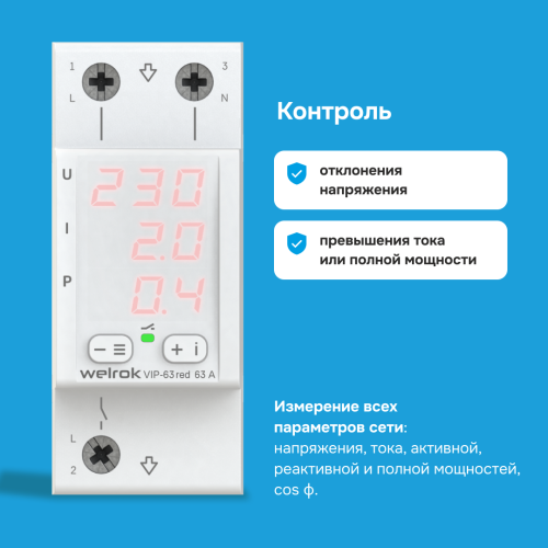 Многофункциональное реле, 63А, красная индикация