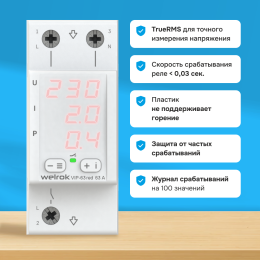 Многофункциональное реле, 63А, красная индикация