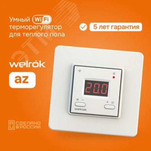 Терморегулятор для теплого пола умный,с Wi-fi