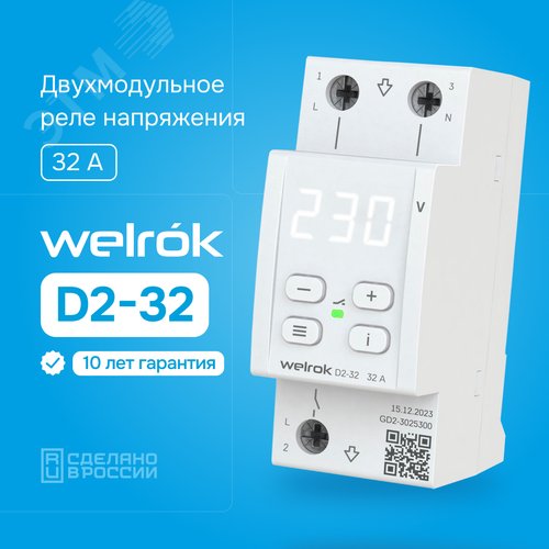 Реле напряжения D2-32 32 А