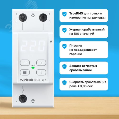 Реле напряжения 40 А