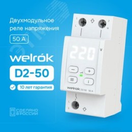 Реле напряжения 50 А