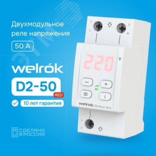 Реле напряжения 50 А