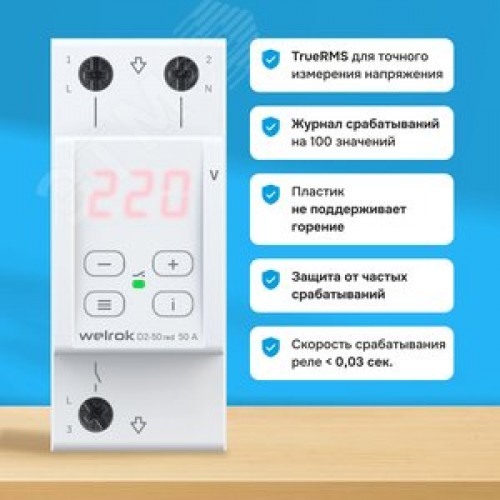 Реле напряжения 50 А