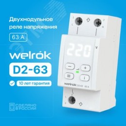 Реле напряжения 63 А