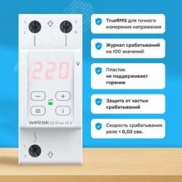 Реле напряжения 63 А