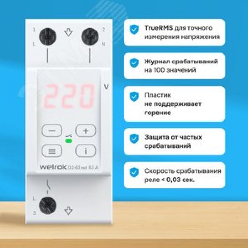 Реле напряжения c контролем тока 63 А