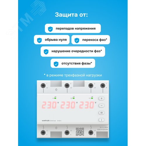 Реле напряжения D6-40 red 40 А