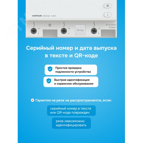 Реле напряжения D6-40 red 40 А