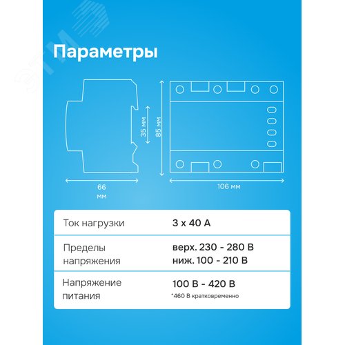 Реле напряжения D6-50 red 50 А