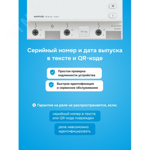 Реле напряжения D6-50 red 50 А