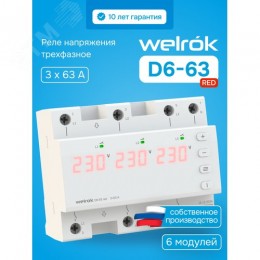 Реле напряжения D6-63 red 63 А