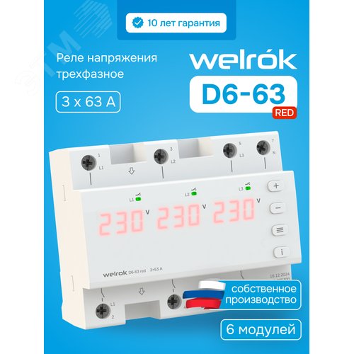 Реле напряжения D6-63 red 63 А