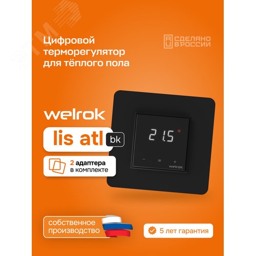Терморегулятор для теплого пола сенсорный, черный