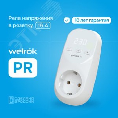 Реле напряжения 50 А