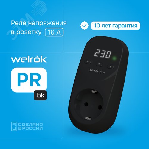 Реле напряжения PR bk 16 А